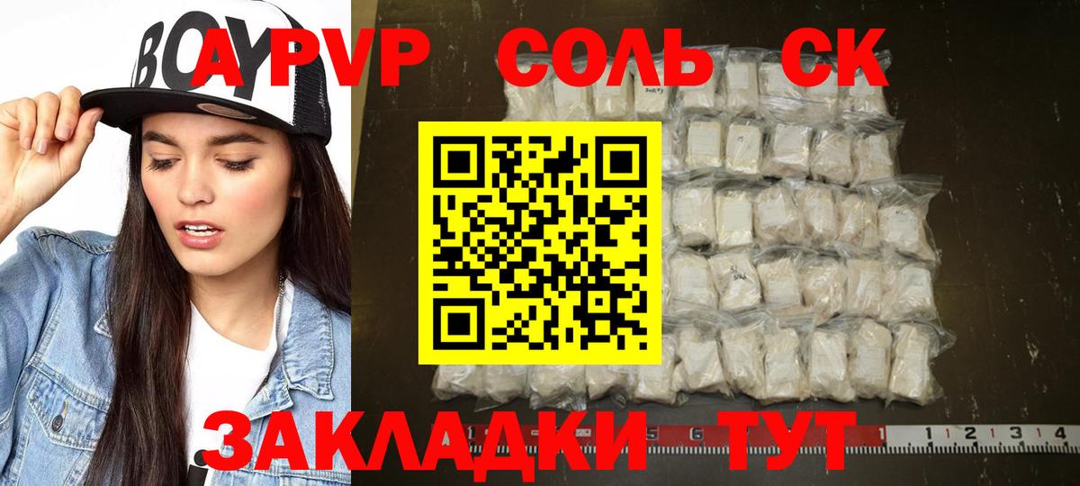 Alpha-PVP СК  Alpha PVP крисы CK  Alpha PVP Crystall  Обнинск  Вход с VPN 