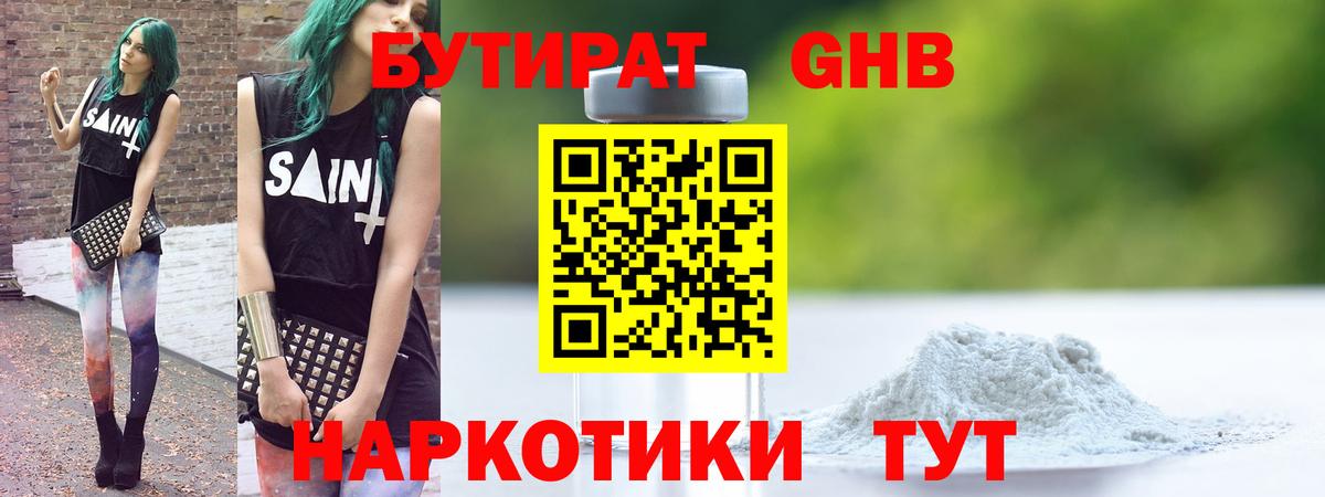Обнинск  Бутират вода  Вход с VPN 