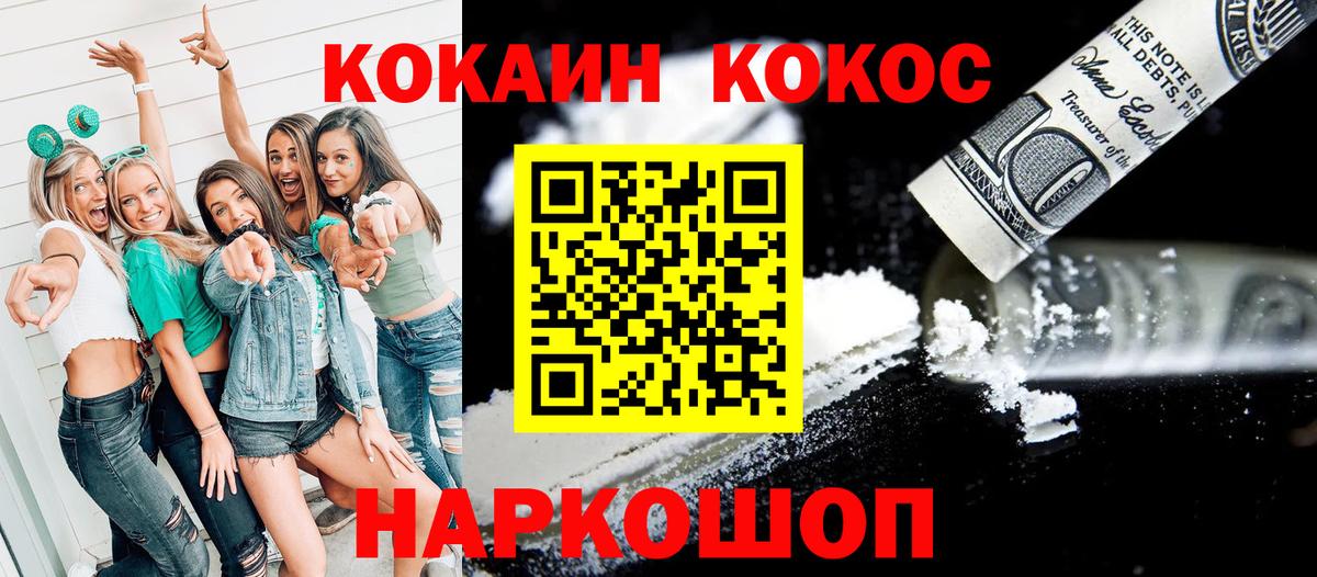 Кокаин Columbia  Cocaine 99%  Вход с VPN  Обнинск 