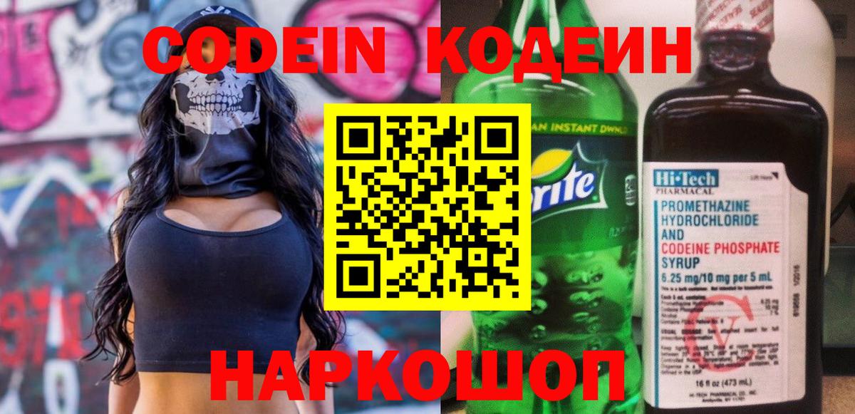 Codein Purple Drank Обнинск