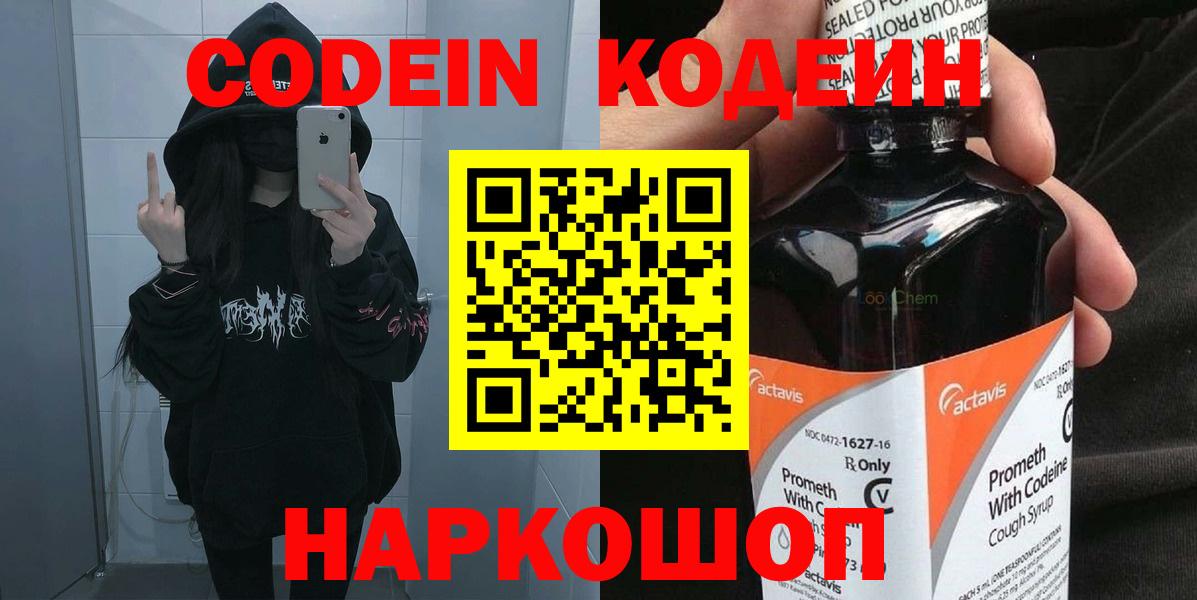 Кодеиновый сироп Lean напиток Lean (лин)  Вход с VPN  Обнинск 