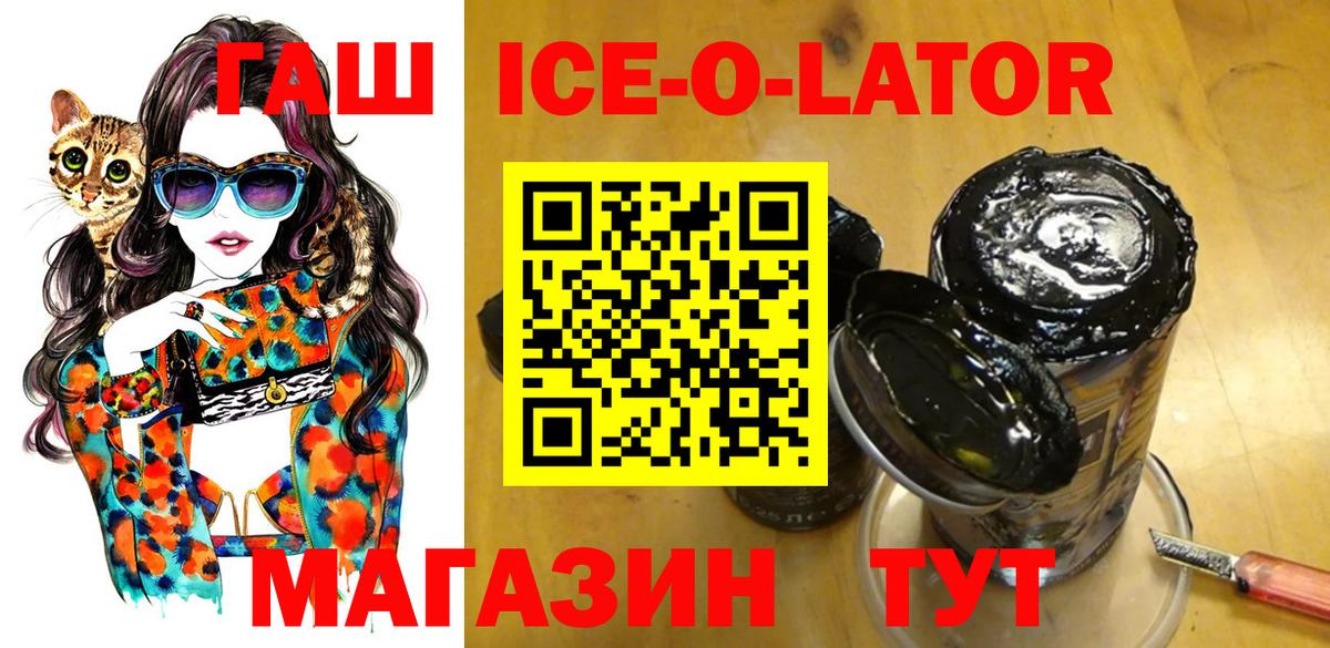 Гашиш Ice-O-Lator  ГАШИШ  Обнинск  Вход с VPN 